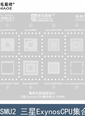 适用三星Exynos1280/980/880/850钢网9611/9609/7885/E8825植锡网
