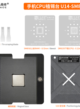 U10/11骁龙845/855/865/SM8250上盖下层CPU定位板BGA556植锡网台