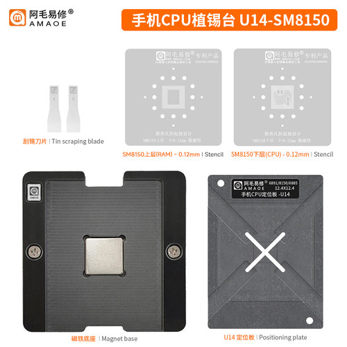 U10/11骁龙845/855/865/SM8250上盖下层CPU定位板BGA556植锡网台