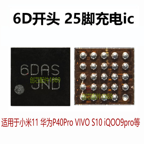适用mate40 nova9 EU充电ic 6D开头9488UK快充usb管HHYL8 QOQ