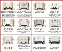 常用安卓尾插接口适用荣耀8x Vivo Y79 Y85 X21 OPPO A5 A8充电口