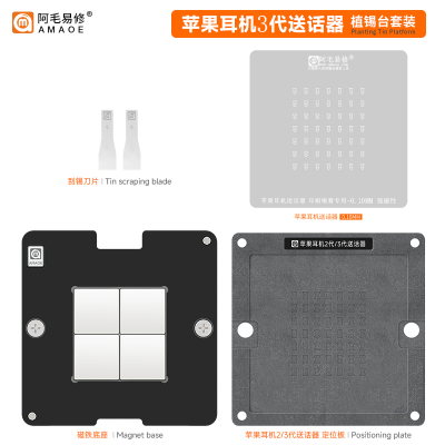 适用苹果2代 3代无线蓝牙耳机维修钢网AirPods2/3送话器植锡网/台