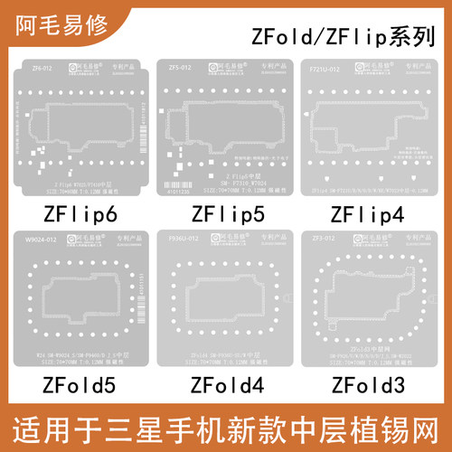 适用于三星Z Flip6/ZFlip5/4/3中层钢网ZFold5/4/3中层植锡网