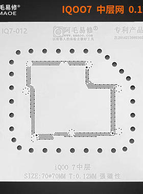 阿毛iQOO7中层植锡网适用于iQOO8 PRO IQOO9 PRO 11S主板中层钢网