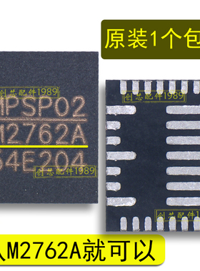 M2762A充电ic适用华为nova8pro reno5/6/7/8 Findx3 2650 MP2762
