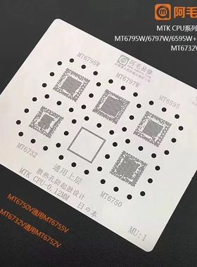 常用MTK CPU MT6595W/6797W/6732V/6750V/6735/6753/6755植锡板网