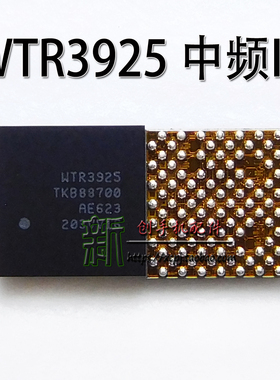 适用WTR3925 三星NOTE4 S5 S6 G9200 6S小米note 米5中频ic