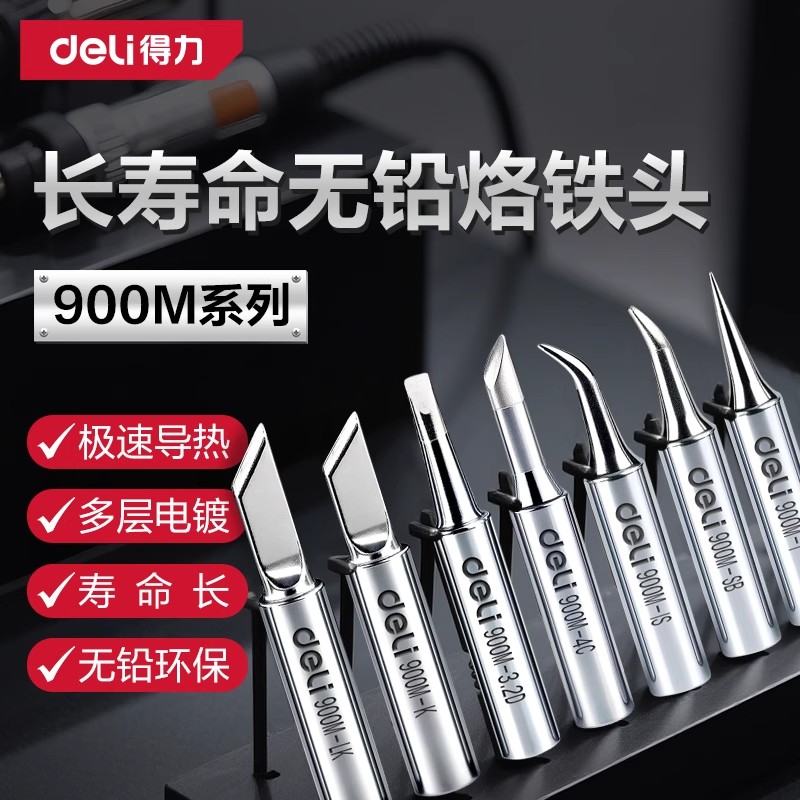 得力烙铁头通用936恒温电洛铁头内热式铬铁头弯尖头刀头电烙铁头