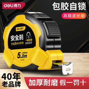 得力卷尺5米家用高精度钢卷尺3米7.5米10米2米卷尺米尺盒尺测量