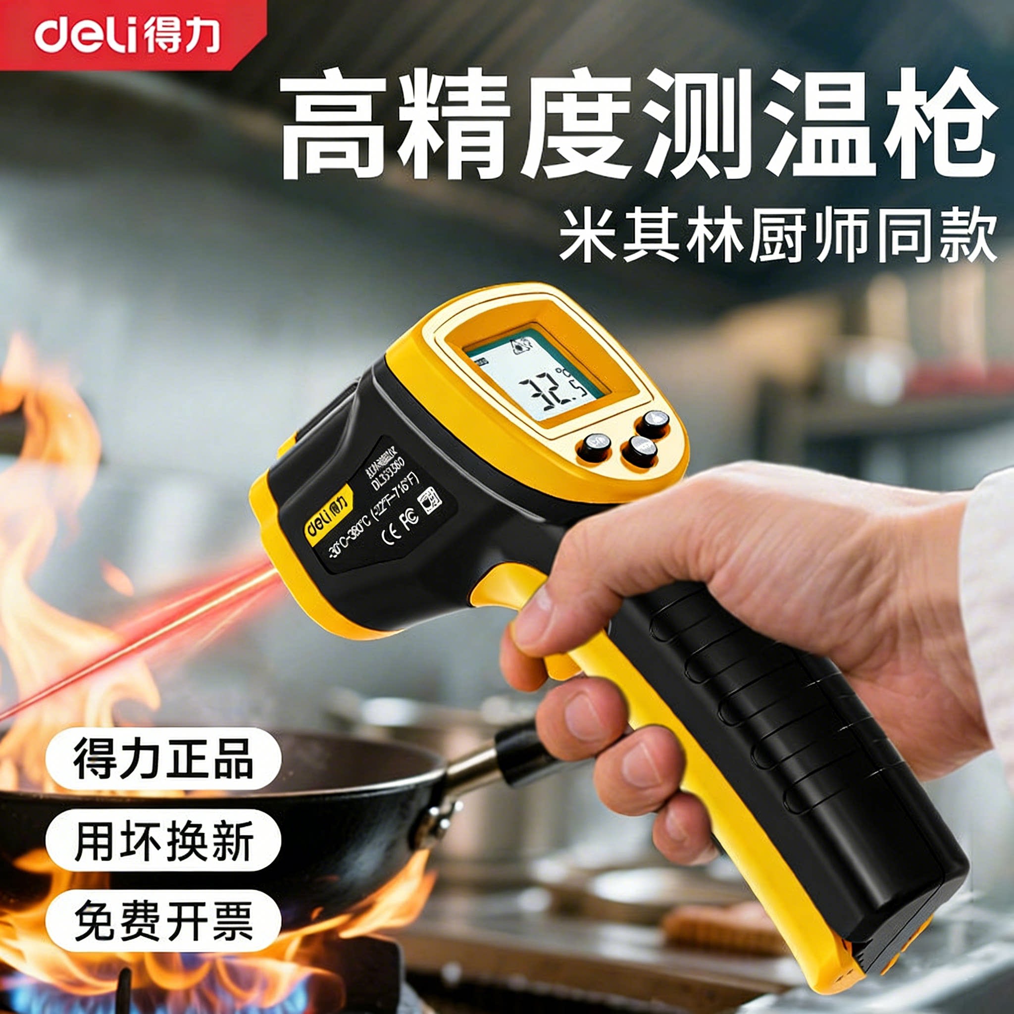 得力红外线测油温测温枪工业用图片