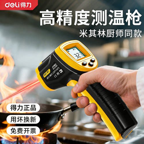 得力红外线测油温测温枪工业用