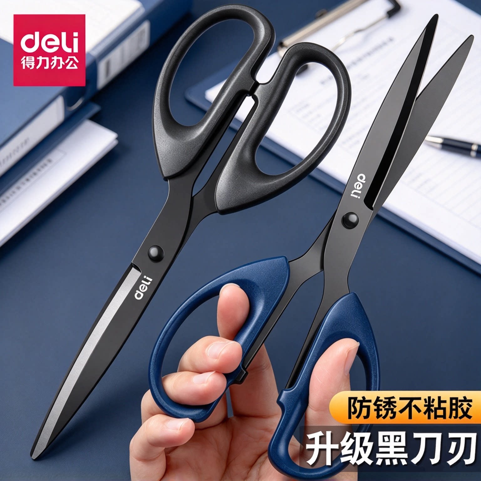 得力黑刃剪刀防粘胶剪子厨房办公用家用剪纸大号防生锈不锈钢剪刀图片