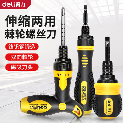 得力棘轮螺丝刀套装T型多功能梅花两用伸缩家用一字十字起子工具