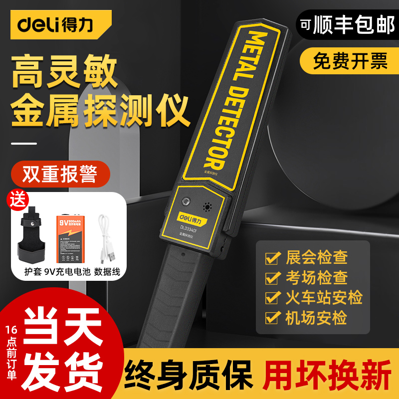 得力金属探测仪小型手持式高精度金属探测器安检仪考场手机检测仪