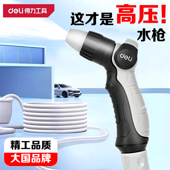 得力水枪高压增压大冲力
