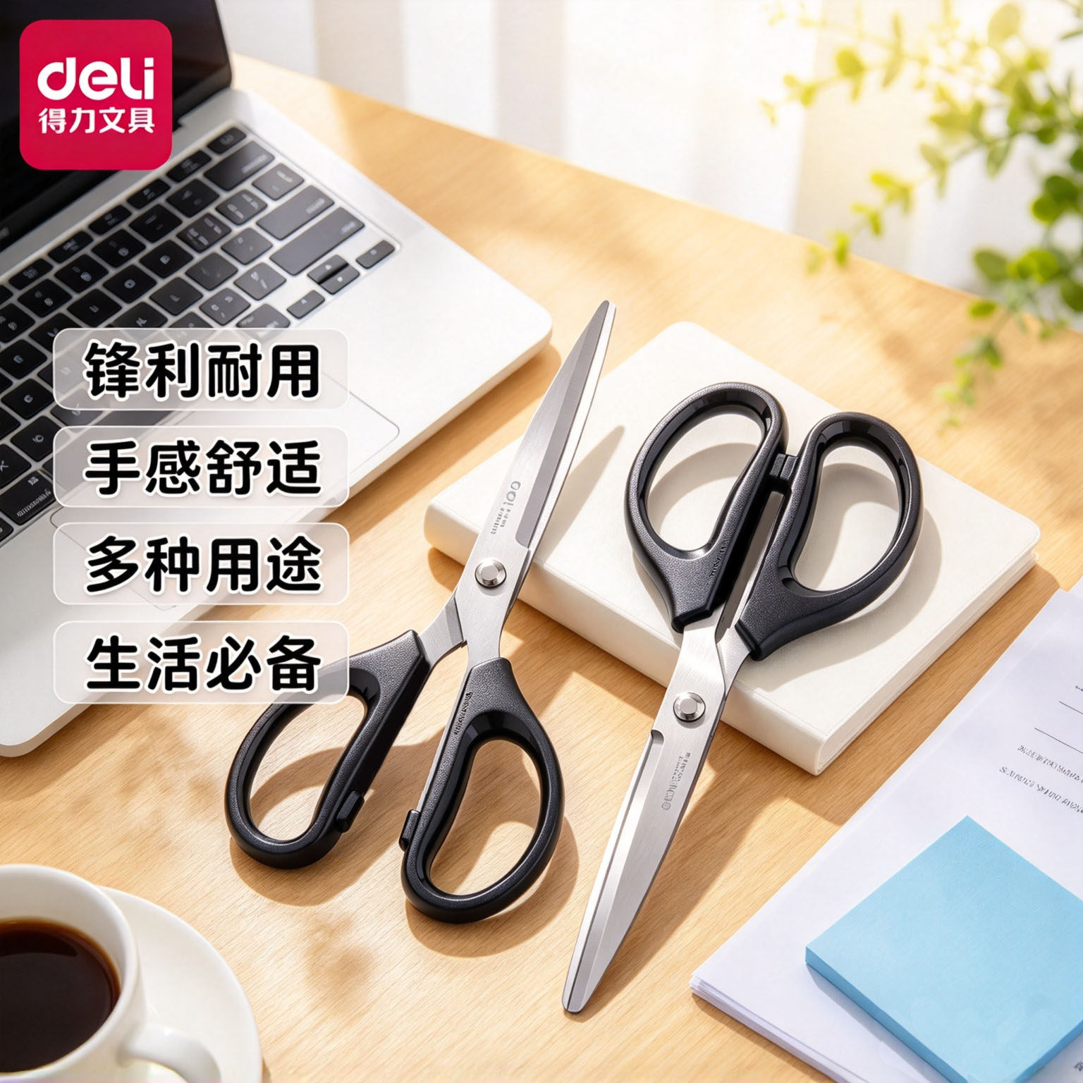 得力家用剪刀办公用品耐用小型锋利剪子优质不锈钢办公室剪纸刀黑刃拆快递剪刀不粘胶多功能商用图片
