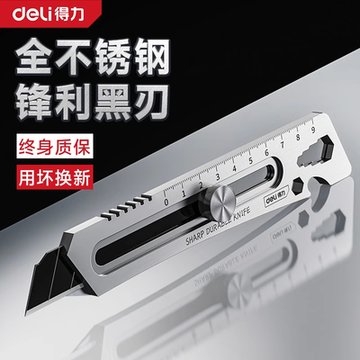 得力不锈钢重型美工刀全钢加厚大号裁壁纸刀工业级拆快递刀架刀片