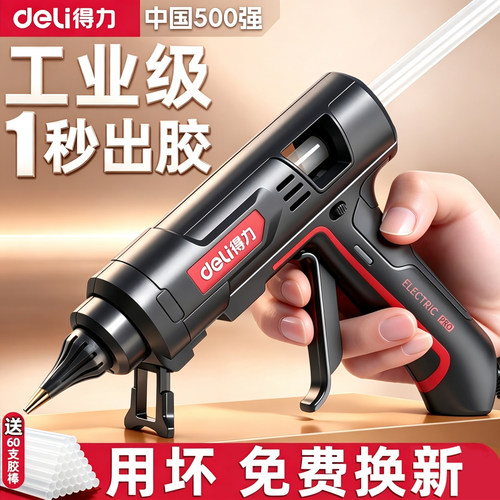 得力热熔胶枪家用儿童手工工业级制作大功率热溶枪热熔胶棒7-11mm