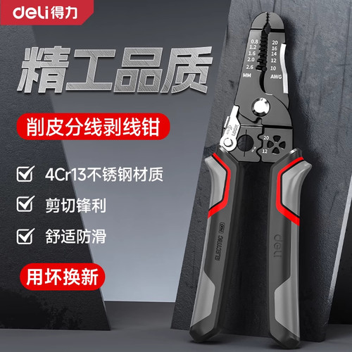 得力多功能剥线钳多功能高效精确