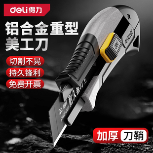 得力美工刀重型全钢加厚壁纸刀工业级多功能大号裁纸刀架切割工具