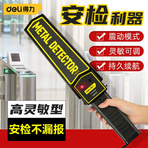 得力金属探测仪高灵敏度双重报警