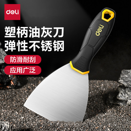得力油灰刀清洁铲子2/3/4英寸铲刀刮腻子刀加厚墙填缝刮刀抹泥刀