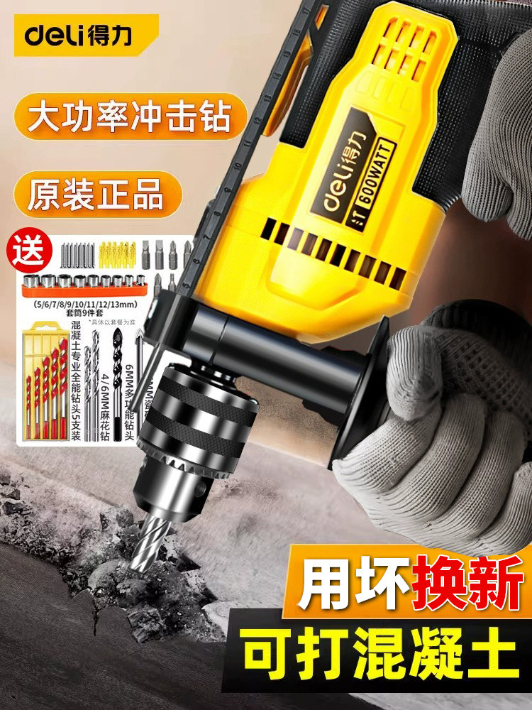 德利冲击钻家用手摇电钻多功能混凝土小电锤电钻壁钻电动工具