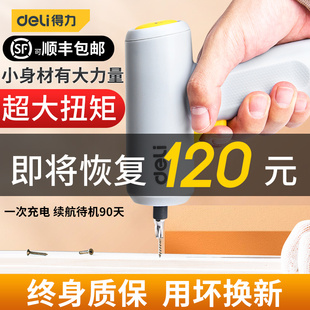 迷你电钻全自动起子电动螺丝批套装 得力电动螺丝刀小型家用充电式