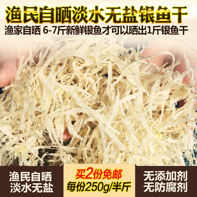 苏北特产淡水银鱼新货无盐