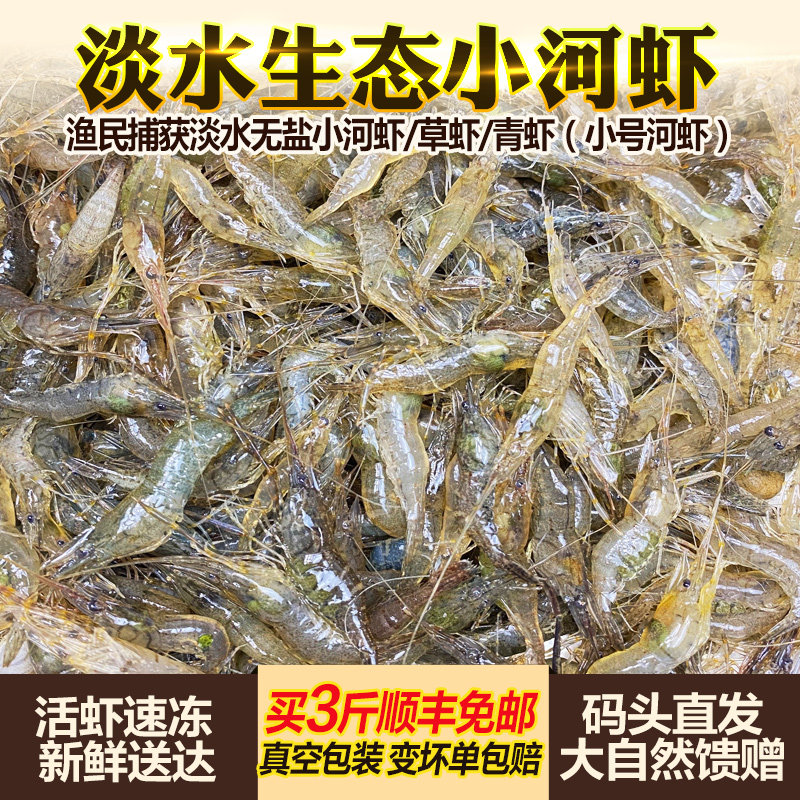 渔民自然捕获河虾新鲜淡水活虾现冻小河虾小青虾草虾食用生鲜水产,水产肉类/新鲜蔬果/熟食,冻虾,淘宝优惠券,粉丝福利购,淘宝优惠卷