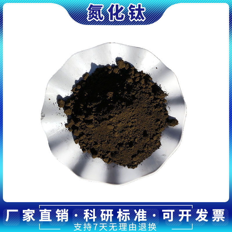 科研专用 tin 氮化钛 高纯超细氮化钛 纳米氮化钛 微米氮化钛粉末