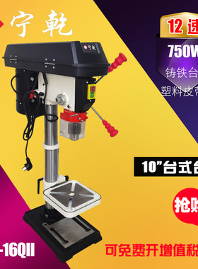 宁乾微型多功能台式台钻工业级220V小型家用电钻750W调速钻铣床
