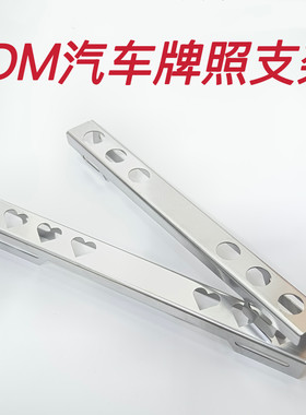 JDM不锈钢车牌支架进口强化加固倾斜设计牌照底座改装加装正日本