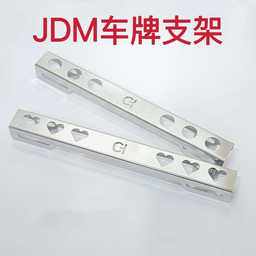 JDM车牌支架全系车型通用不锈钢低趴风格改装加装汽车牌照托正品