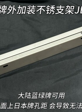 翻转蓝绿牌照汽车支架外加装JDM日系新能源喷砂工艺改装不锈全新