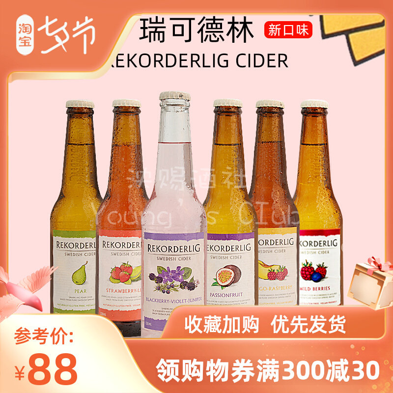 6 bottles 330ml Rekorderlig cider Swiss may Delin West hit Sweden Original import girl student Winein the Liquor , Preparation of wine/Wine  category - from Buy2taobao.com to provide professional Taobao agent buy service