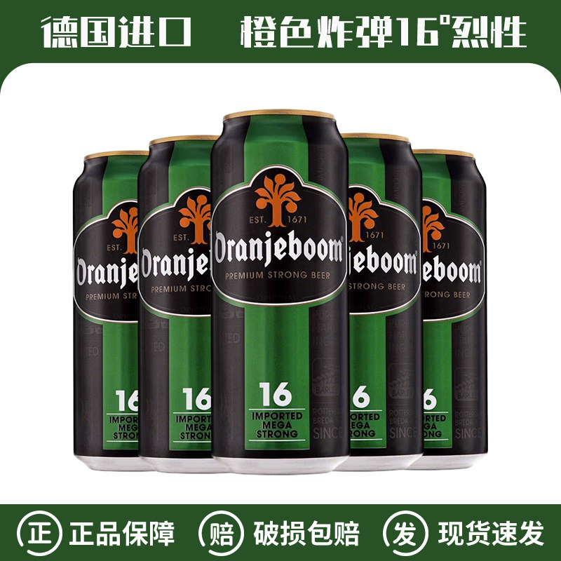 德国进口橙色炸弹16度小麦啤酒