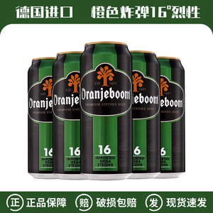 德国进口橙色炸弹16度小麦啤酒