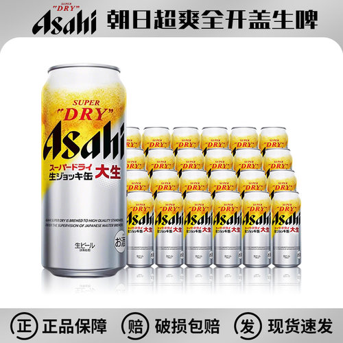 新日期日本进口Asahi朝日全开盖超爽生啤485ml罐装