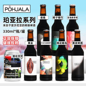 发烧友！珀亚拉精酿世涛啤酒