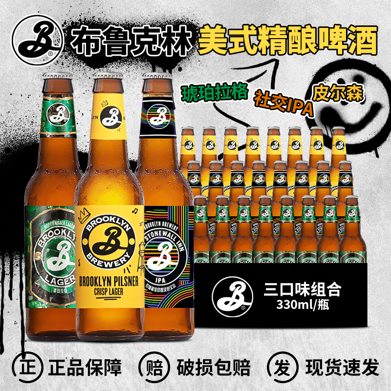brooklyn布鲁克林国产精酿啤酒