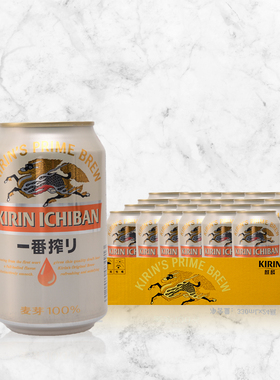 整箱国产 KIRIN/麒麟啤酒一番榨系列 330ml*24罐/箱 泱赐酒社