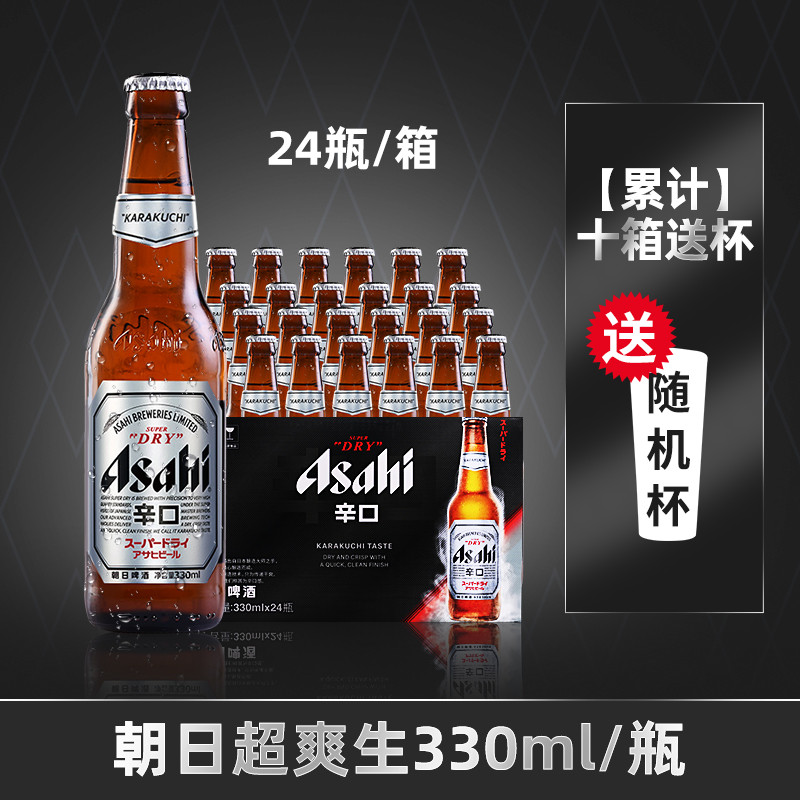 330ml*24瓶高性价比朝日干爽啤酒