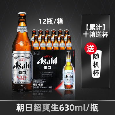 朝日啤酒630ml*12超爽干啤