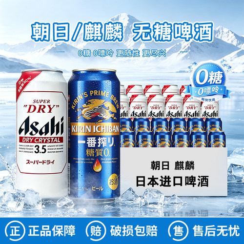 Asahi朝日超爽0糖0嘌呤麒麟无糖零糖低热量啤酒500ml整箱