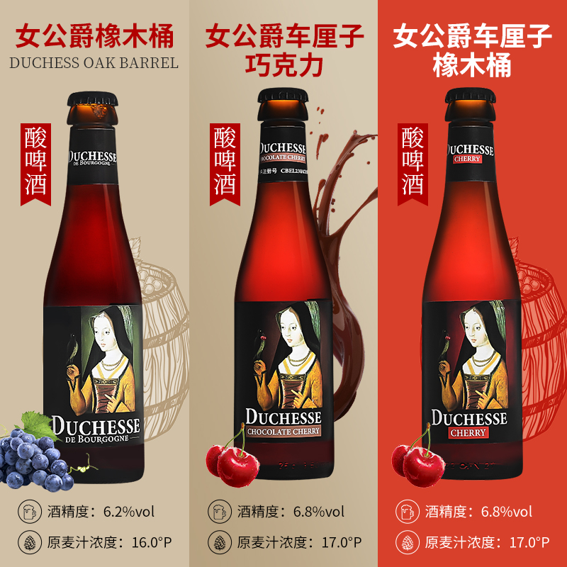 6瓶包邮比利时进口勃艮第女公爵酸啤酒 精酿艾尔啤酒 250ml