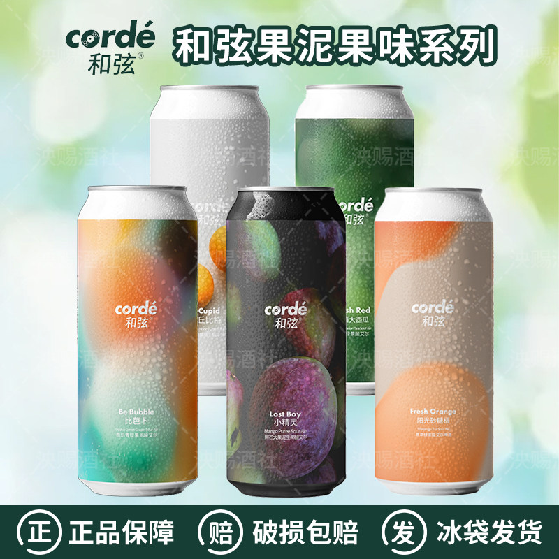 和弦果味系列小精灵/冰镇大西瓜/阳光砂糖橘/丘比特果泥精酿啤酒