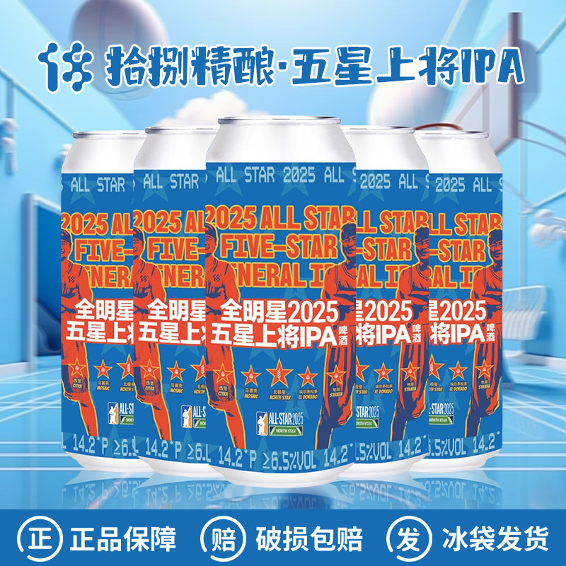 拾捌精酿x野鹅合酿全明星2025五星上将IPA两端摩登西海岸IPA500ml