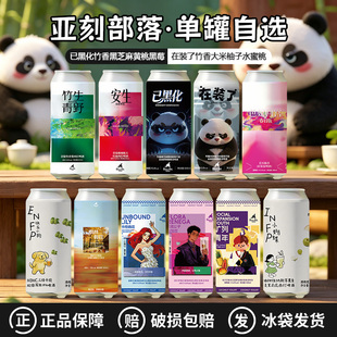 亚刻部落已黑化花花公子扩列青年芭妃回宫春日版果泥啤酒500ml