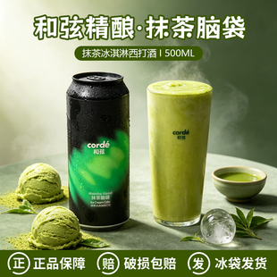 【喝前摇一摇】和弦抹茶脑袋抹茶冰淇淋西打酒/冰镇大西瓜啤酒